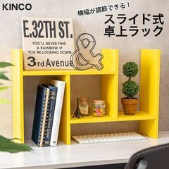 【訳あり品／組立済み品】デスク上置棚　卓上ラック　スライド式　横幅伸縮 　ブックシェルフ　飾り棚　カラー：イエロー　の画像