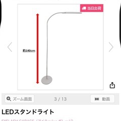 LEDスタンドライトの画像