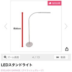 LEDスタンドライトの画像