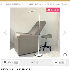 LEDスタンドライトの画像