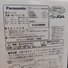 【愛品倶楽部柏店】Panasonic パナソニック 2025年製 電子レンジ NE-FL1C フラット庫内 ヘルツフリーの画像