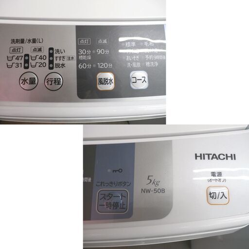 ➁ 西岡店 洗濯機 5.0㎏ 2018年製 日立 NW-50B ホワイト HITACHI 全自動洗濯機 単身・1人暮らし