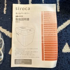 ホームベーカリー　シロカ製
の画像