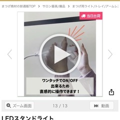 LEDスタンドライトの画像