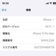 iPhone11ProMAX256GbBの画像