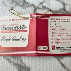 北陸アルミ 深型両手鍋21cmの画像