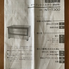 【中古】パナソニックオーブントースターNT-T300の画像