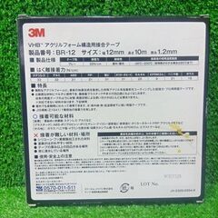 3M BR-12/PPS-10 超強力両面テープ 4本セット【船橋馬込店】【店頭取引限定】【未使用】管理番号：IT1LIXMEN67Zの画像
