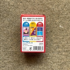 歴史人物カードゲームの画像