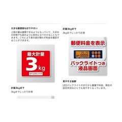 郵便料金計測表示デジタルスケール！ 乗せるだけで料金早わかり便利の画像