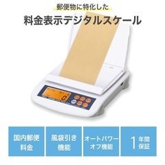 郵便料金計測表示デジタルスケール！ 乗せるだけで料金早わかり便利の画像