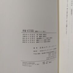日本エディタースクール 通信校正コース教材 自己啓発 自己研鑽の画像