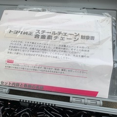 タイヤチェーンの画像
