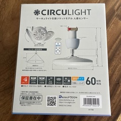 サーキュライトの画像