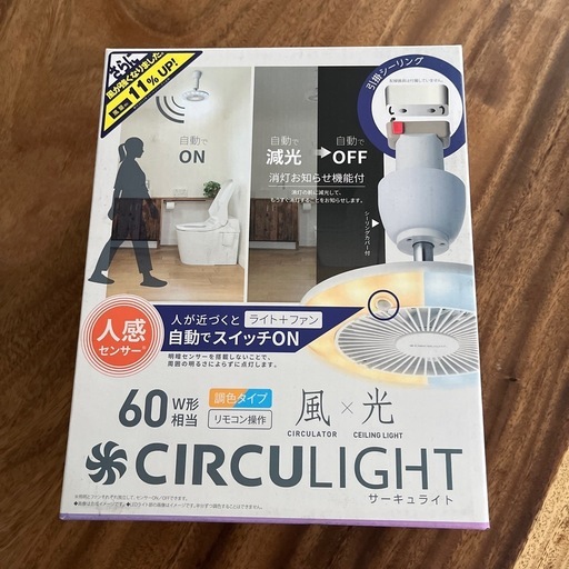 サーキュライト