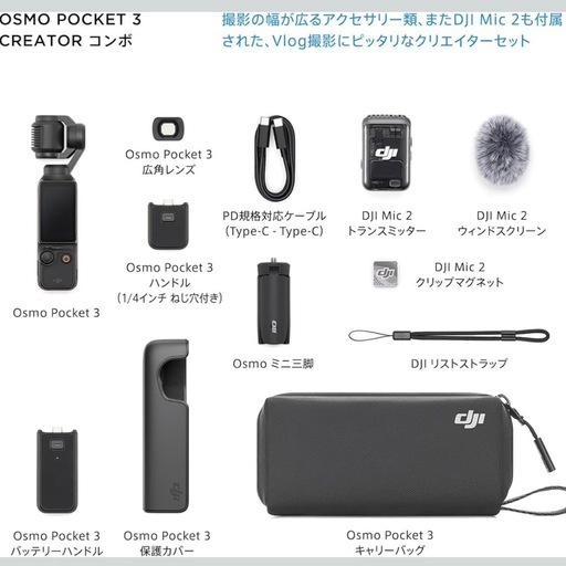DJI vlogカメラ Osmo Pocket 3 クリエイターコンボ