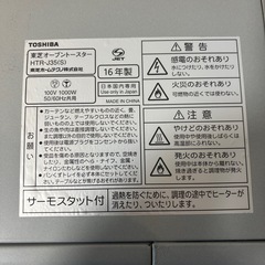 東芝オーブントースター HTR-J35Sの画像