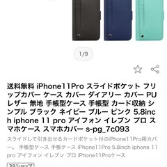 iPhone11 手帳型カバー新品の画像
