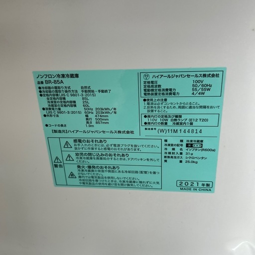 2021年製　ハイアール　85ℓ 冷蔵庫
