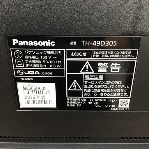 J-32【ご来店頂ける方限定】Panasonicの49型液晶テレビです