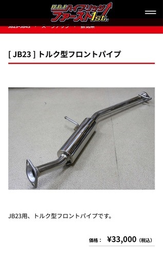 JB23 ジムニー ハイブリッジファースト フロントパイプトルク型