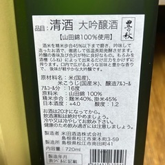 ✨激安価格✨大吟醸【豊の秋】未開封 島根県産 日本酒 お酒
の画像