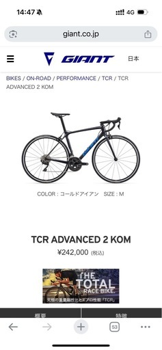 自転車 GIANT TCR Advanced 2-KOM