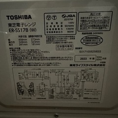 東芝 電子レンジ 17L フラットテーブル ホワイト ER-SS17B(W)の画像