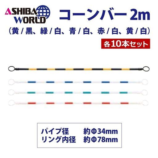 ★新品★コーンバー 2m ※60本セット【黄/黒】