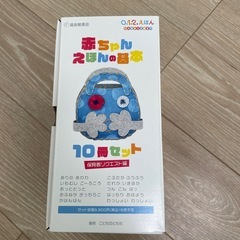 赤ちゃんえほんの基本 10冊セット　保育者リクエスト編の画像