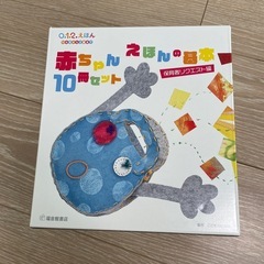 赤ちゃんえほんの基本 10冊セット　保育者リクエスト編の画像