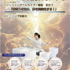 宮崎クリスタルボウルライブ‼️