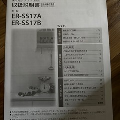東芝 電子レンジ 17L フラットテーブル ホワイト ER-SS17B(W)の画像