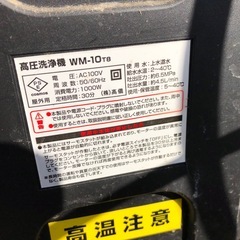 高圧洗浄機 WM-10T8 通電確認済みの画像