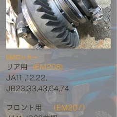 JB64 ジムニー 5MT用 EMロッカー リア電磁ロッカー デフ組み込み済み！の画像