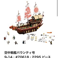 レゴ ニンジャゴー 70618 空中戦艦バウンディ号の画像