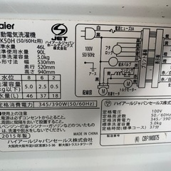 ジャンク　洗濯ができません！脱水はできます！の画像