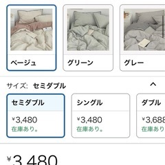新品未使用　セミダブル4点セットの画像