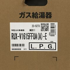 25K507 ジ6 Rinnai リンナイ ガス給湯器 RUX-V1615FFUA(A)-E LPガス用 プロパン 未使用の画像