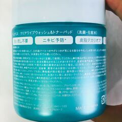 （お話中）デュナミス クリアワイプウォッシュ&トナーパッドの画像