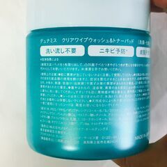 （お話中）デュナミス クリアワイプウォッシュ&トナーパッドの画像