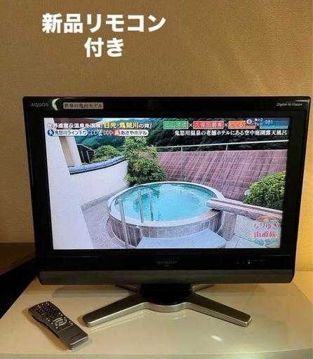 【新品リモコン付】26v　SHARP AQUOS 液晶テレビ