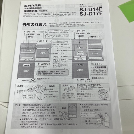 【配送無料】SHARP ノンフロン冷凍冷蔵庫 SJ-D14F-W　5159