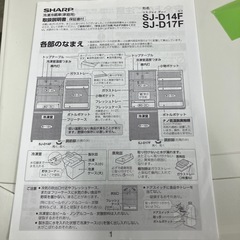 【配送無料】SHARP ノンフロン冷凍冷蔵庫 SJ-D14F-W　5159の画像