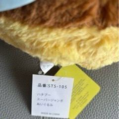 ハチプー　スーパージャンボぬいぐるみの画像