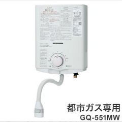 未使用品　ガス小型湯沸器 ノーリツ 元止め式 給湯専用 GQ-551MW 12A13A 都市ガス専用給湯タイプ 台所専用 瞬間湯沸かし器の画像