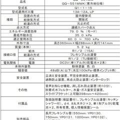 未使用品　ガス小型湯沸器 ノーリツ 元止め式 給湯専用 GQ-551MW 12A13A 都市ガス専用給湯タイプ 台所専用 瞬間湯沸かし器の画像