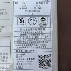 未使用品　ガス小型湯沸器 ノーリツ 元止め式 給湯専用 GQ-551MW 12A13A 都市ガス専用給湯タイプ 台所専用 瞬間湯沸かし器の画像