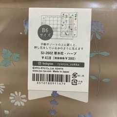 下敷き　B6の画像