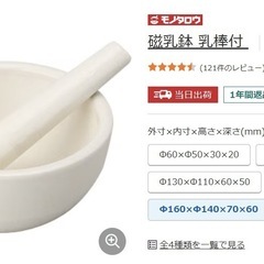 磁乳鉢と乳棒のセットの画像